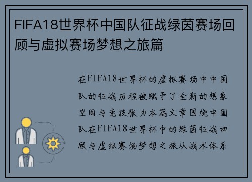FIFA18世界杯中国队征战绿茵赛场回顾与虚拟赛场梦想之旅篇